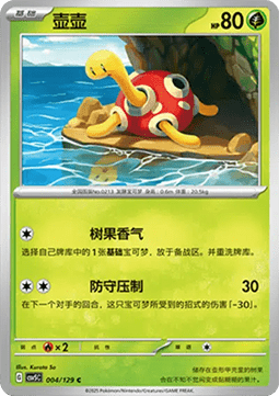 Shuckle - Dark Crystal Blaze #004
