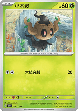 Phantump - Dark Crystal Blaze #006