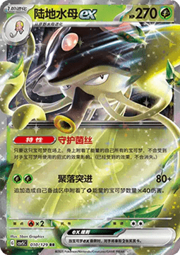 Toedscruel ex - Dark Crystal Blaze #010