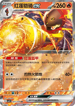 Armarouge ex - Dark Crystal Blaze #021