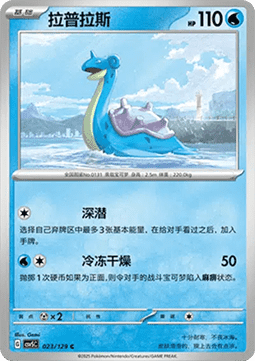 Lapras - Dark Crystal Blaze #023