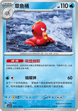 Octillery - Dark Crystal Blaze #025