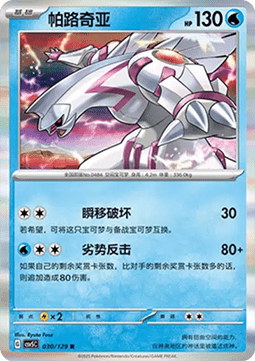 Palkia - Dark Crystal Blaze #030