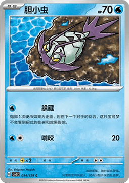 Wimpod - Dark Crystal Blaze #034