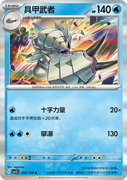 Golisopod - Dark Crystal Blaze #035