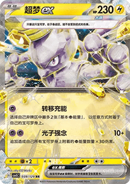 Mewtwo ex - Dark Crystal Blaze #039