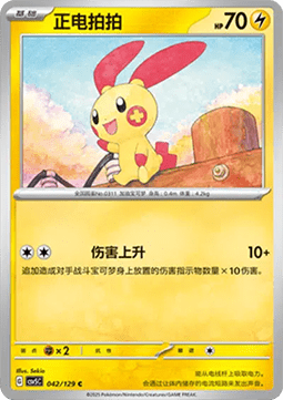 Plusle - Dark Crystal Blaze #042