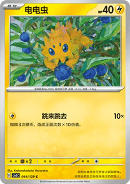 Joltik - Dark Crystal Blaze #044