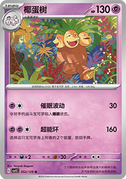 Exeggutor - Dark Crystal Blaze #052