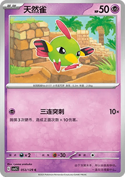 Natu - Dark Crystal Blaze #053