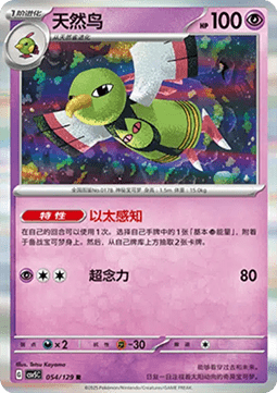 Xatu - Dark Crystal Blaze #054