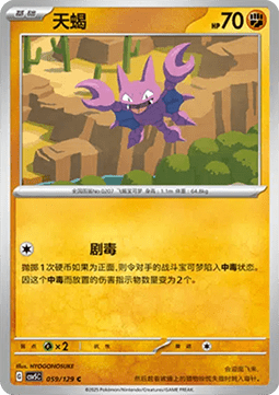 Gligar - Dark Crystal Blaze #059