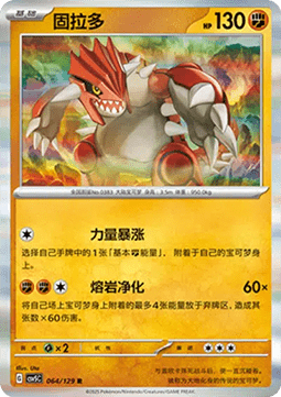 Groudon - Dark Crystal Blaze #064