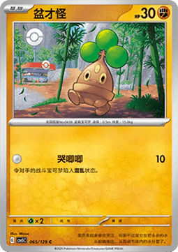 Bonsly - Dark Crystal Blaze #065