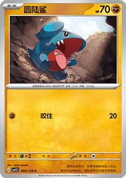 Gible - Dark Crystal Blaze #066