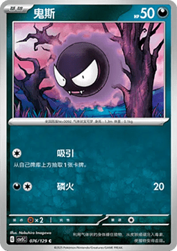 Gastly - Dark Crystal Blaze #076