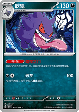 Gengar - Dark Crystal Blaze #078