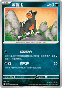 Houndour - Dark Crystal Blaze #081