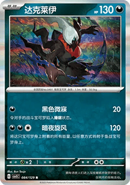 Darkrai - Dark Crystal Blaze #084