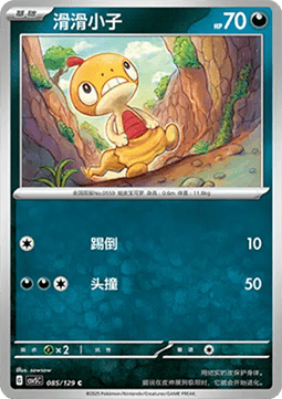 Scraggy - Dark Crystal Blaze #085