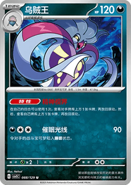 Malamar - Dark Crystal Blaze #088