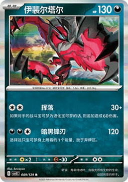Yveltal - Dark Crystal Blaze #089