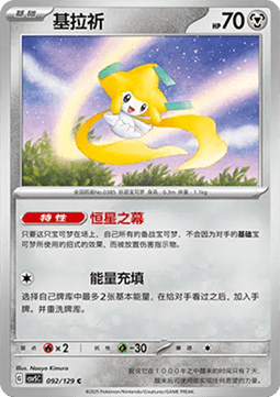 Jirachi - Dark Crystal Blaze #092