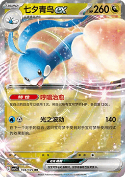 Altaria ex - Dark Crystal Blaze #104