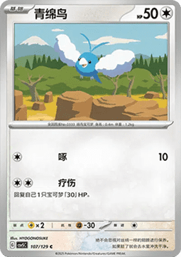 Swablu - Dark Crystal Blaze #107