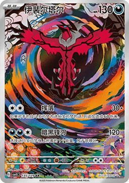 Yveltal - Dark Crystal Blaze #135