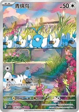 Swablu - Dark Crystal Blaze #136