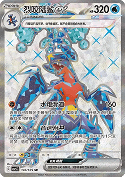 Garchomp ex - Dark Crystal Blaze #140