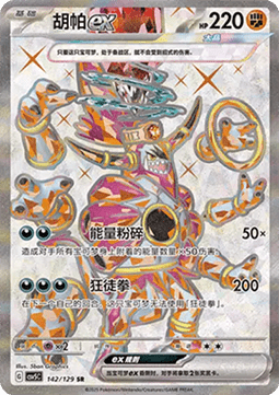 Hoopa ex - Dark Crystal Blaze #142