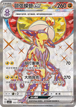 Toxtricity ex - Dark Crystal Blaze #143
