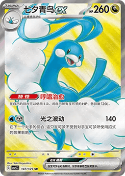 Altaria ex - Dark Crystal Blaze #147