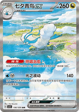 Altaria ex - Dark Crystal Blaze #156