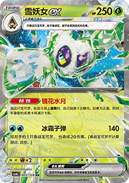 Froslass ex - True Mystery #003