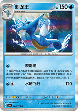 Kingdra - True Mystery #028