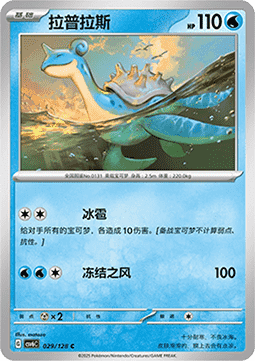 Lapras - True Mystery #029
