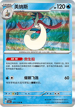 Milotic - True Mystery #031