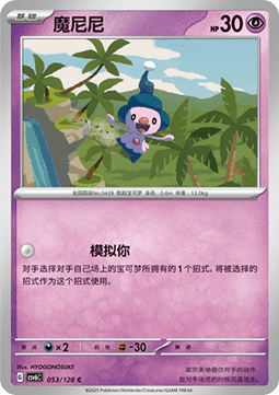 Mime Jr. True Mystery #053