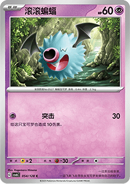 Woobat - True Mystery #054