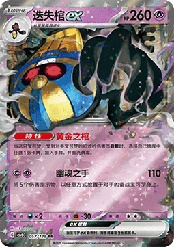 Cofagrigus ex - True Mystery #057