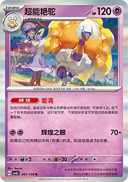 Espathra - True Mystery #061