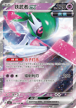 Iron Valiant ex True Mystery #066
