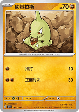 Larvitar - True Mystery #068