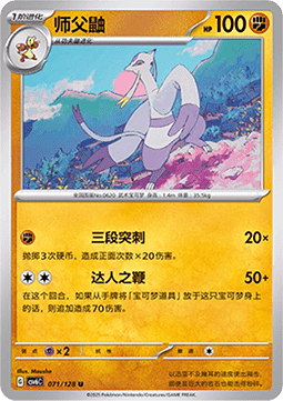Mienshao - True Mystery #071