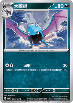 Golbat - True Mystery #086