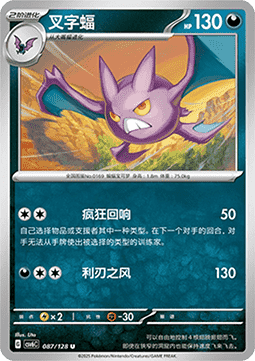 Crobat - True Mystery #087