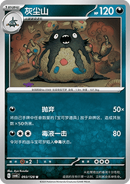 Garbodor - True Mystery #093